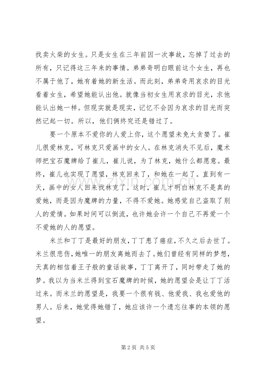 读《致遗忘了我的你》心得有感.docx_第2页