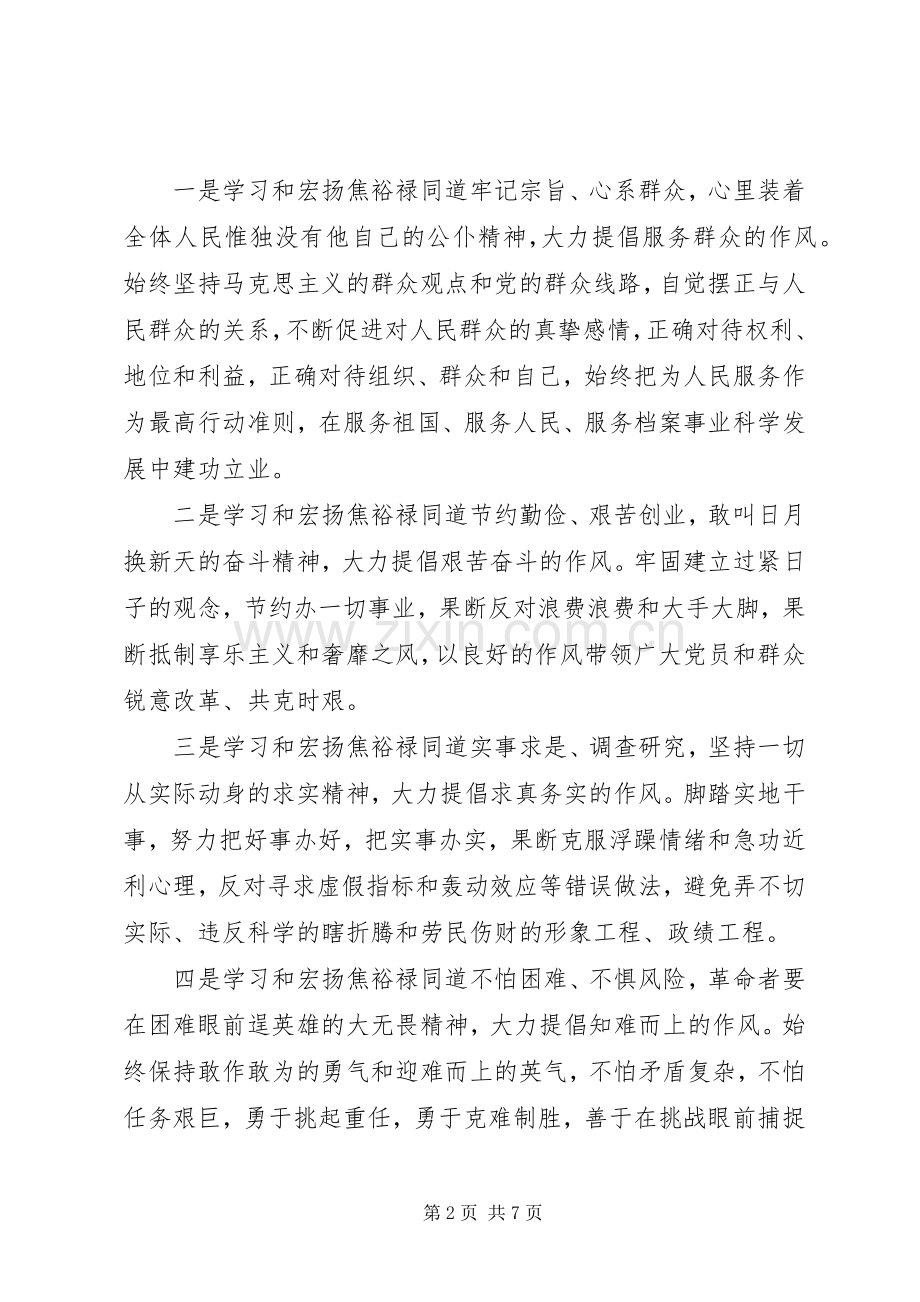 学习焦裕禄精神心得体会3篇.docx_第2页