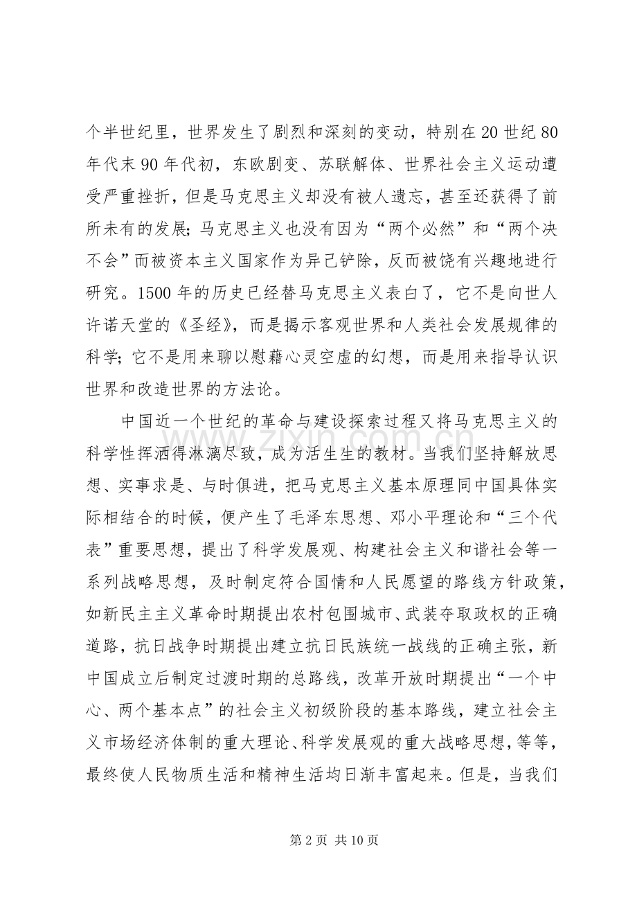 马克思主义基本理论学习心得.docx_第2页
