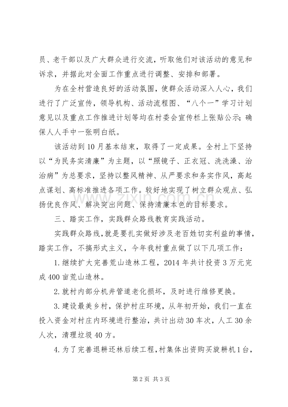 乡村支部书记述职报告.docx_第2页