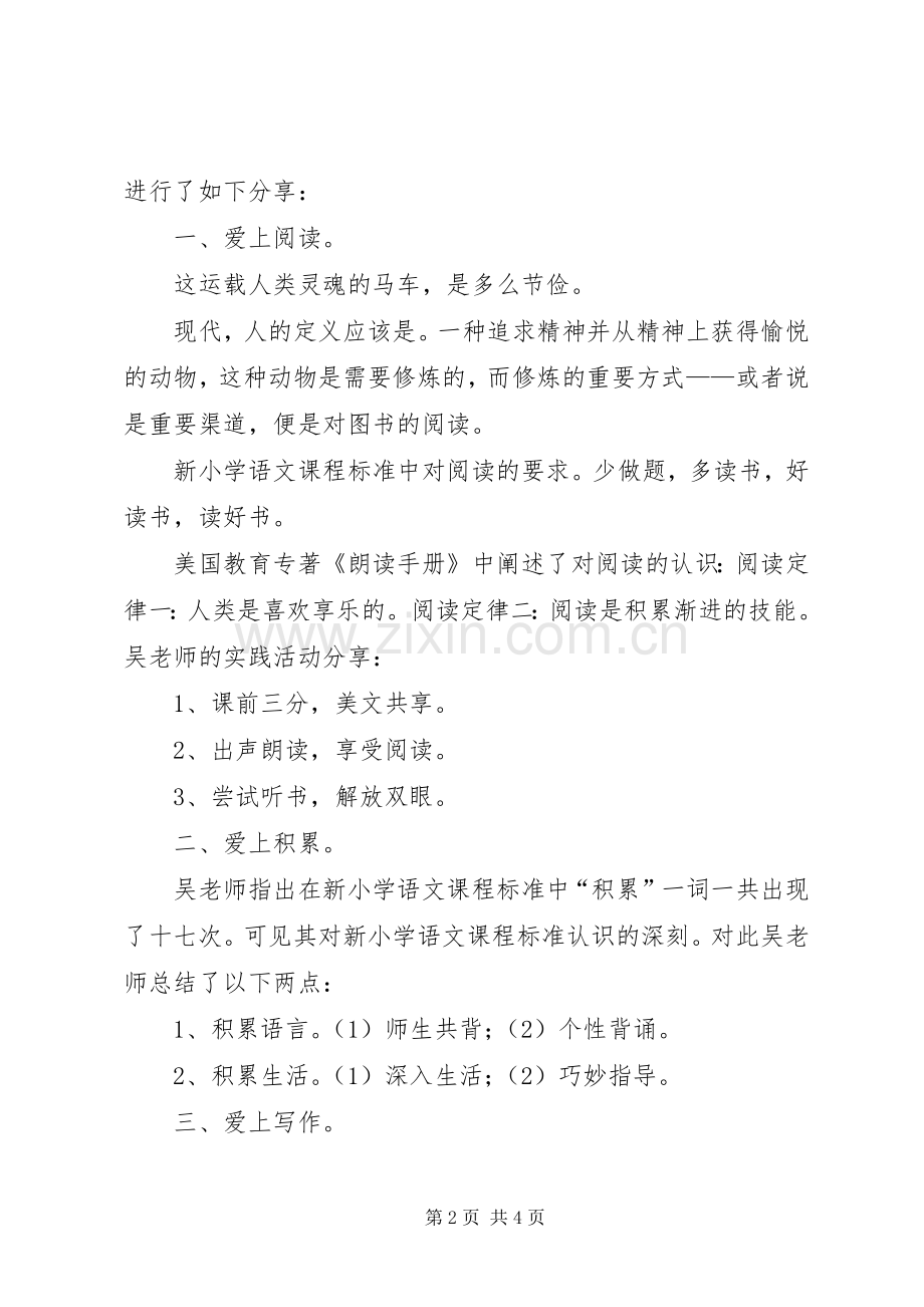 田园园《把自己“种”在语文里——对读、背、写的实践》心得体会.docx_第2页