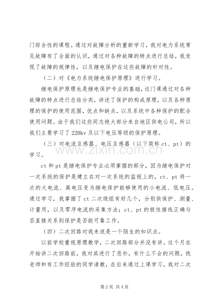 扬帆起航培训心得体会.docx_第2页