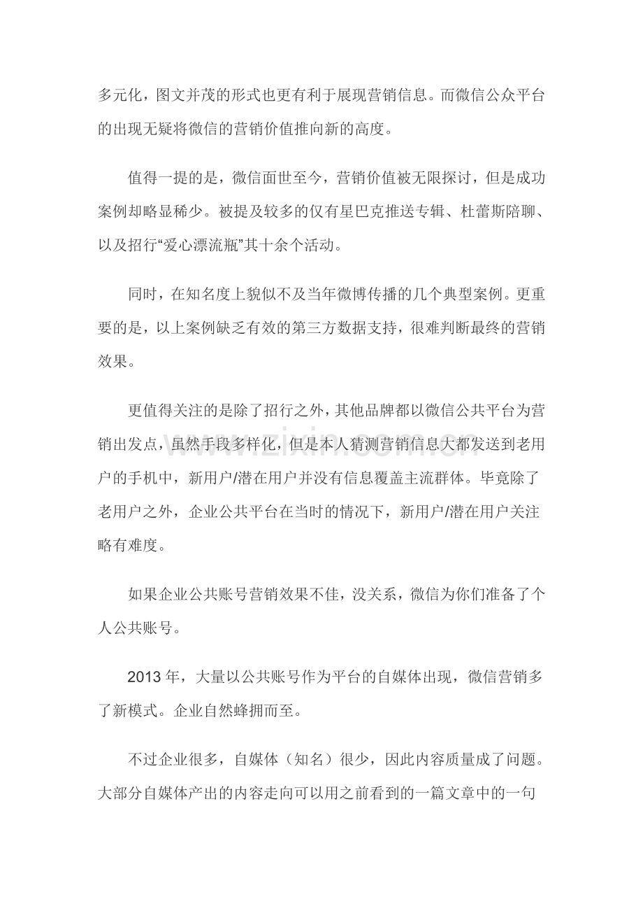 微信营销 只是看上去很美.doc_第2页
