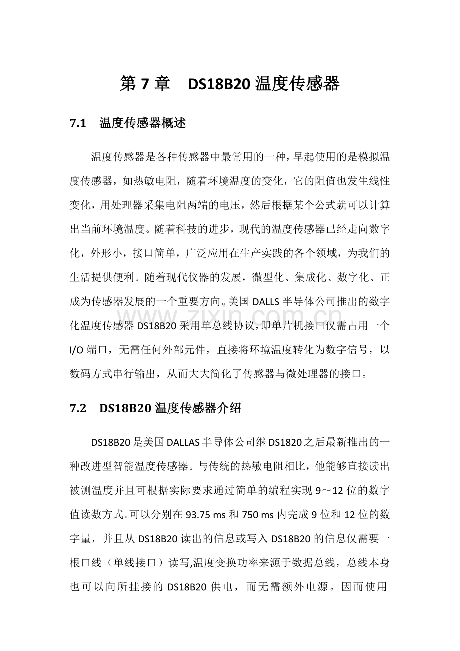 DS18B20温度传感器使用方法以及代码.docx_第1页