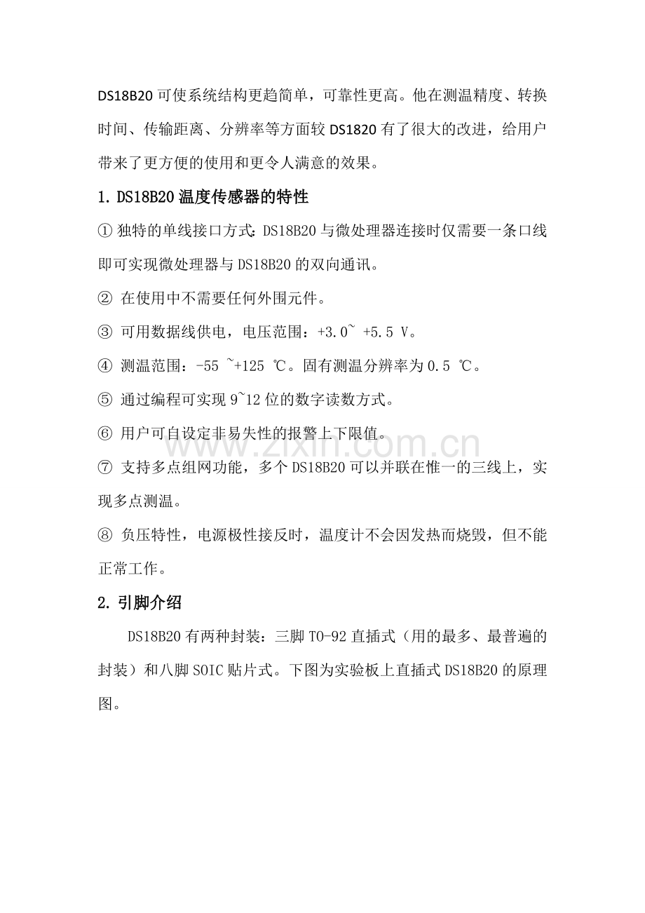 DS18B20温度传感器使用方法以及代码.docx_第2页