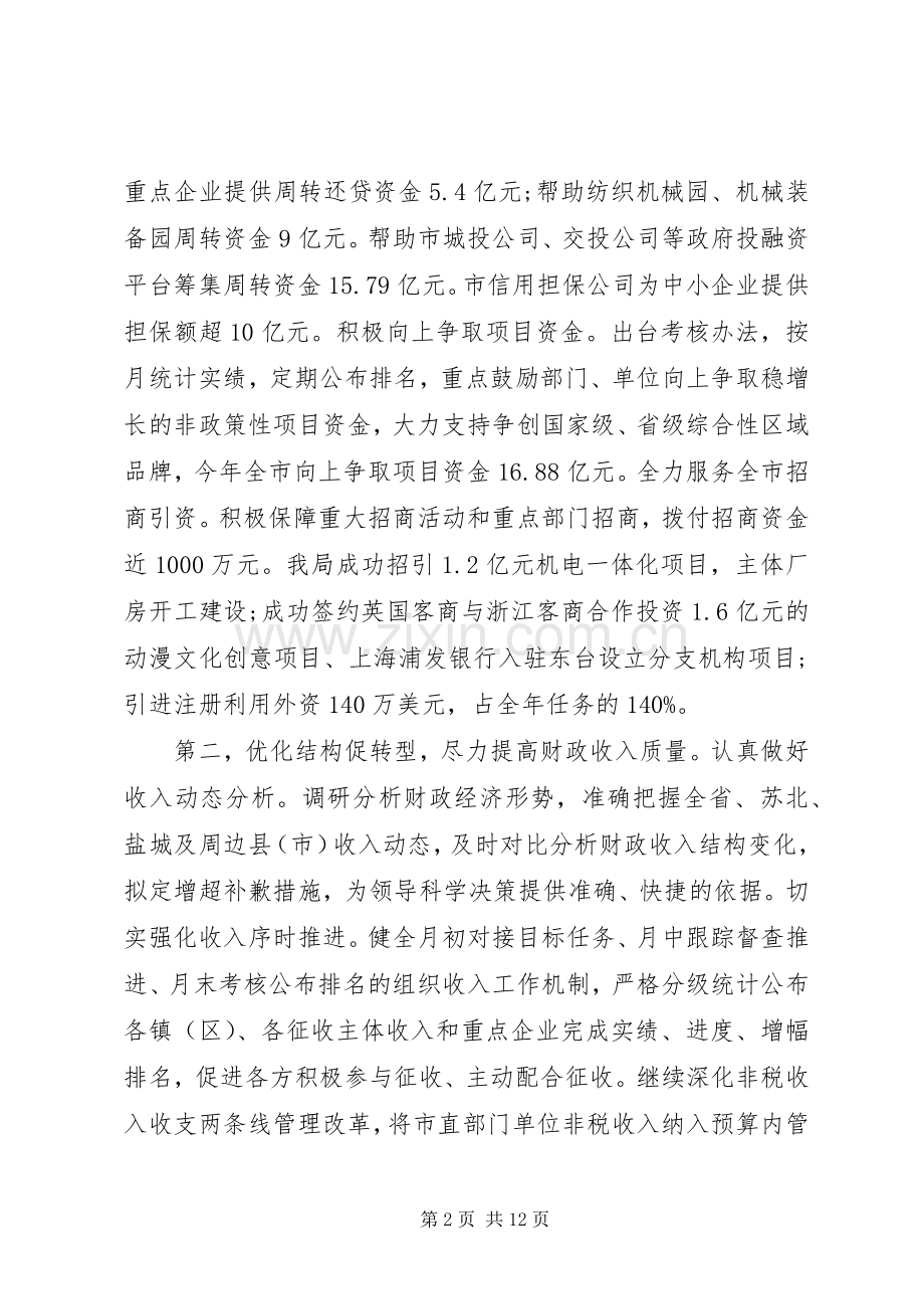 财政局领导班子述职述廉报告.docx_第2页