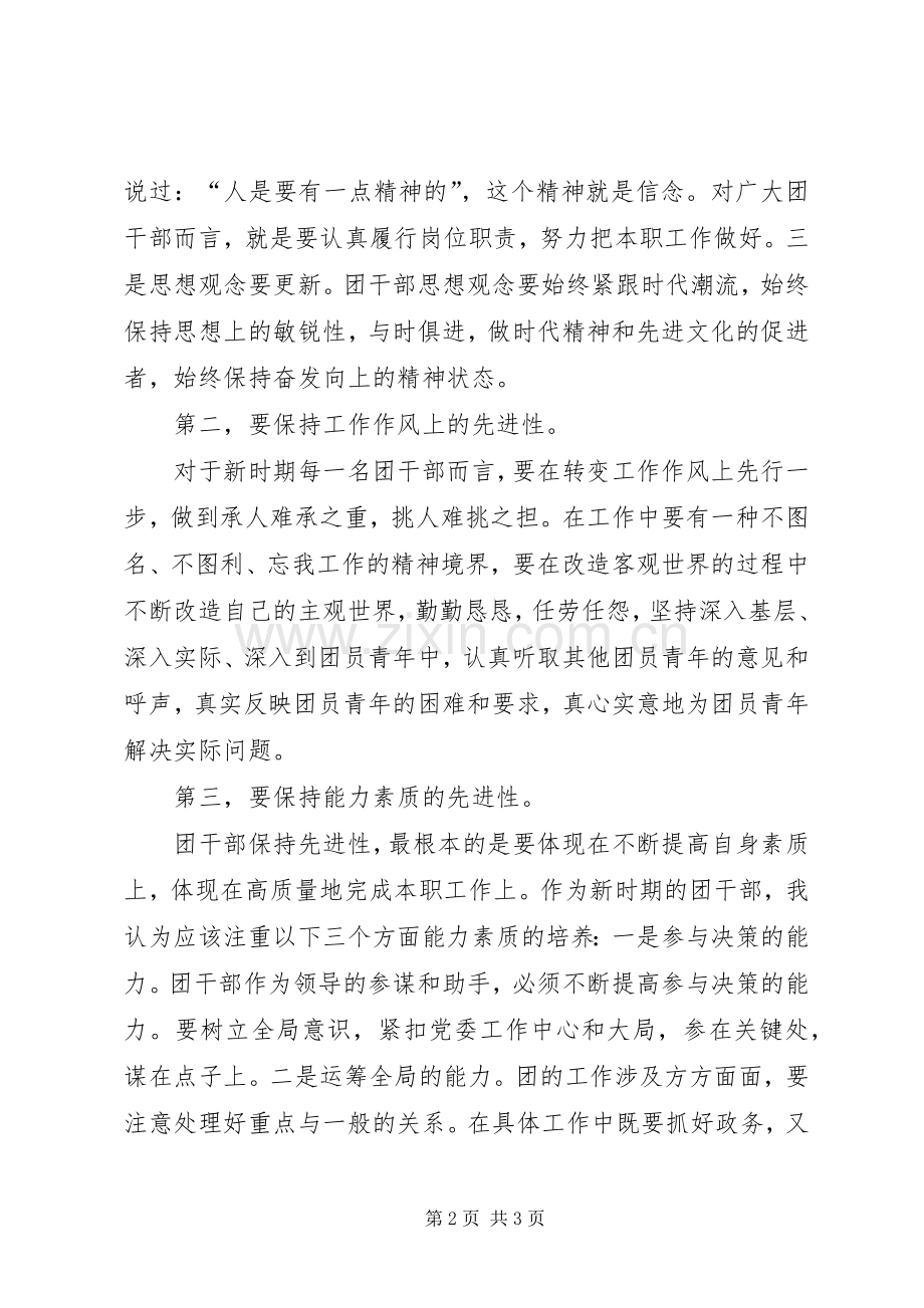 优秀心得体会范文：加强团干部作风建设心得体会.docx_第2页