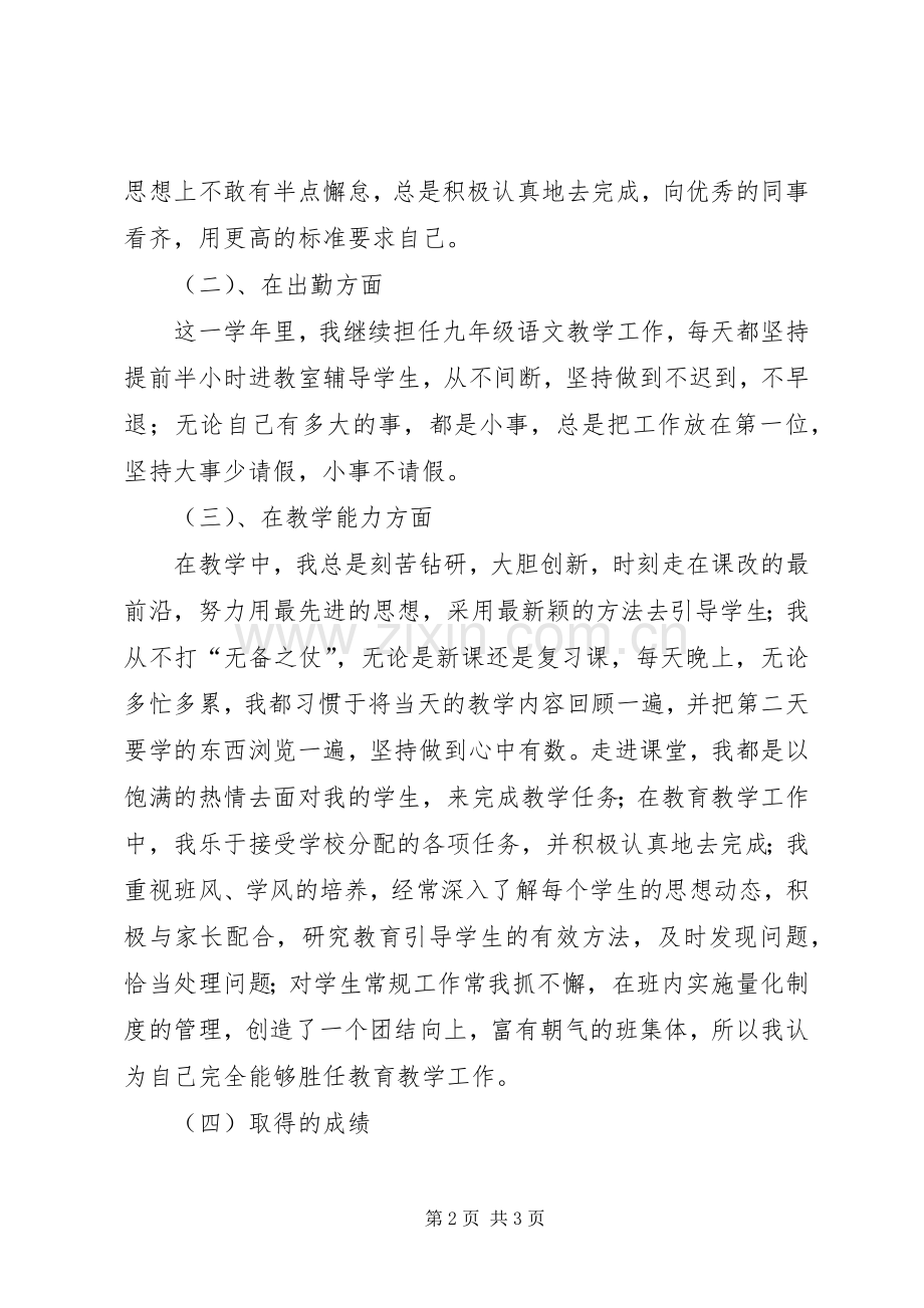 中学教师述职报告.docx_第2页