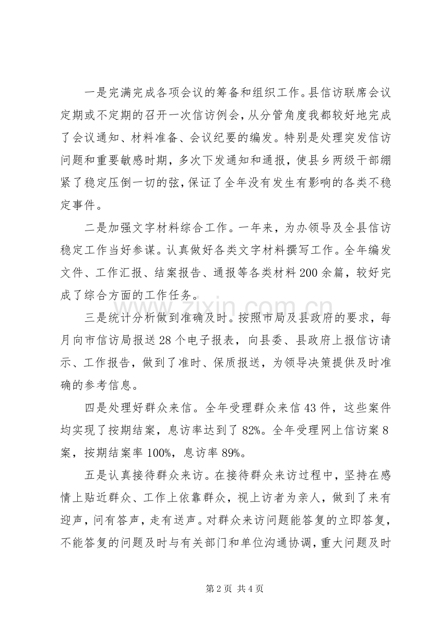 信访副主任XX年述职报告.docx_第2页