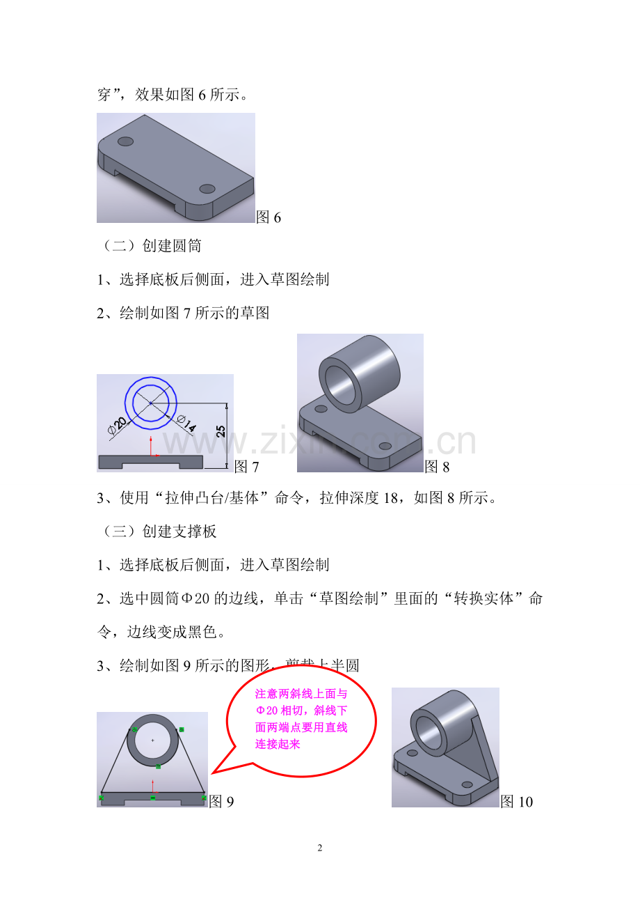 Solidworks训练九创建轴承座.doc_第2页
