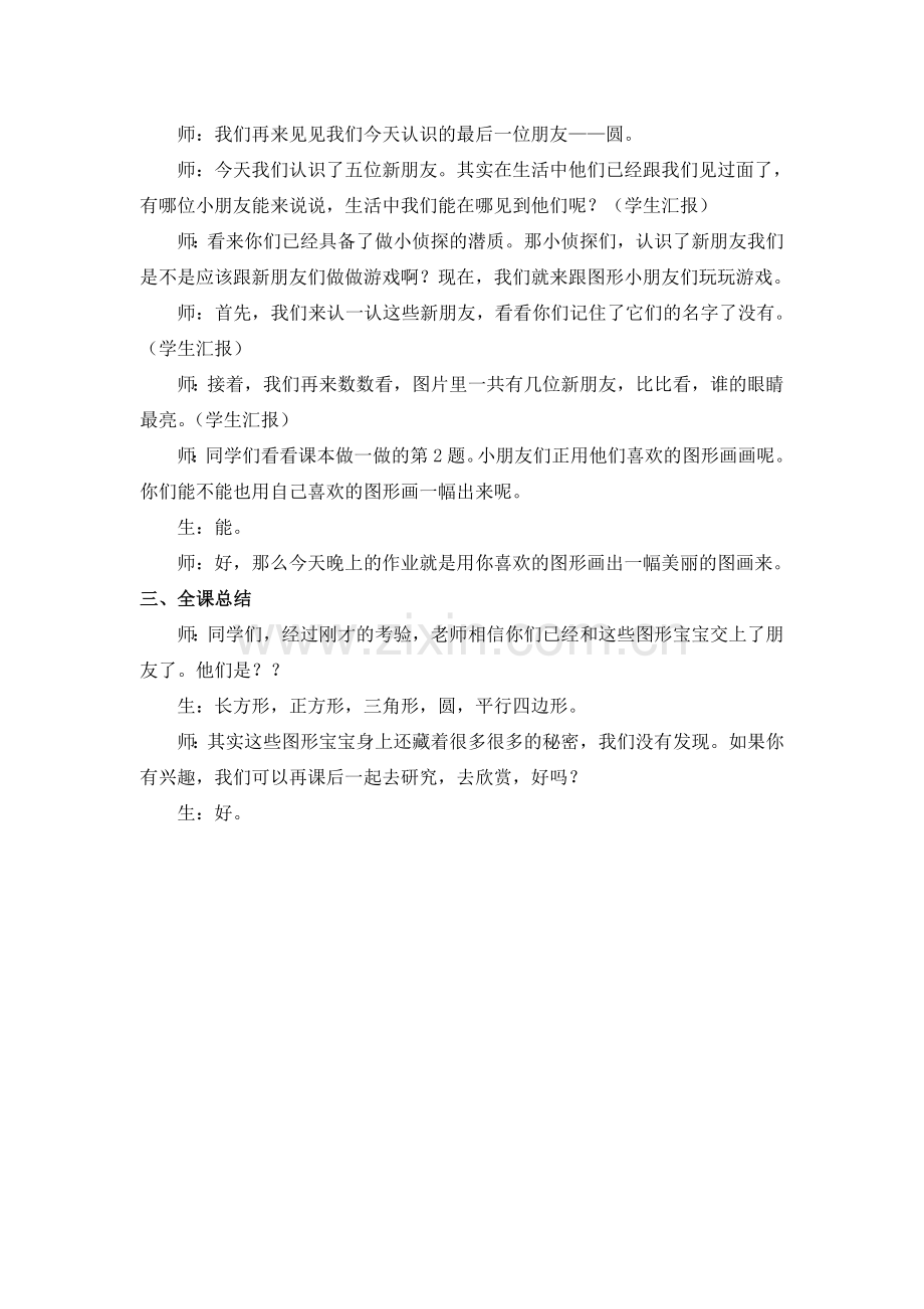 小学数学人教一年级《认识图形》.doc_第2页