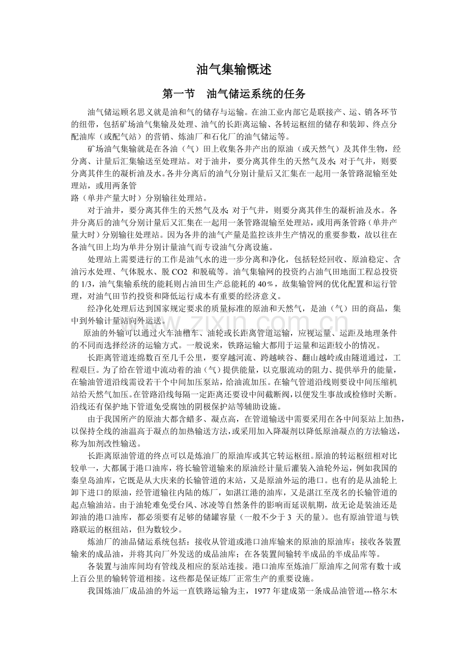 油气集输.doc_第1页