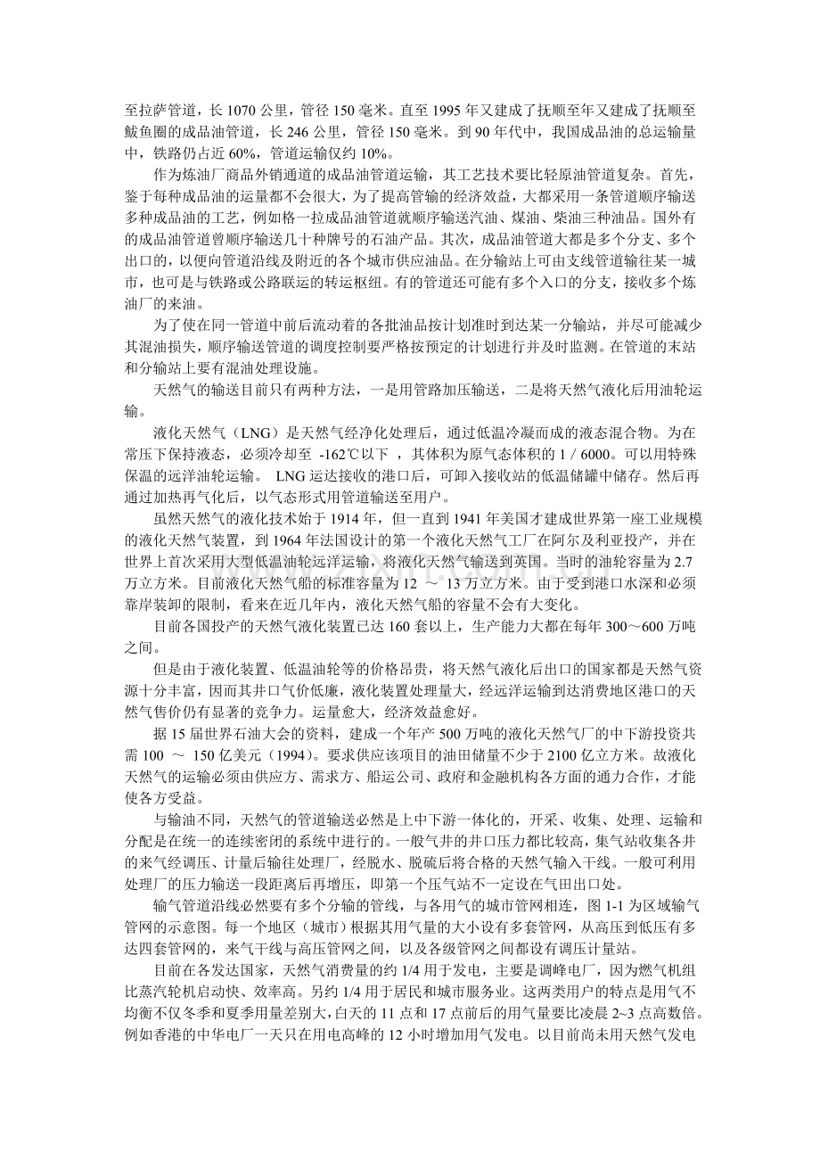 油气集输.doc_第2页