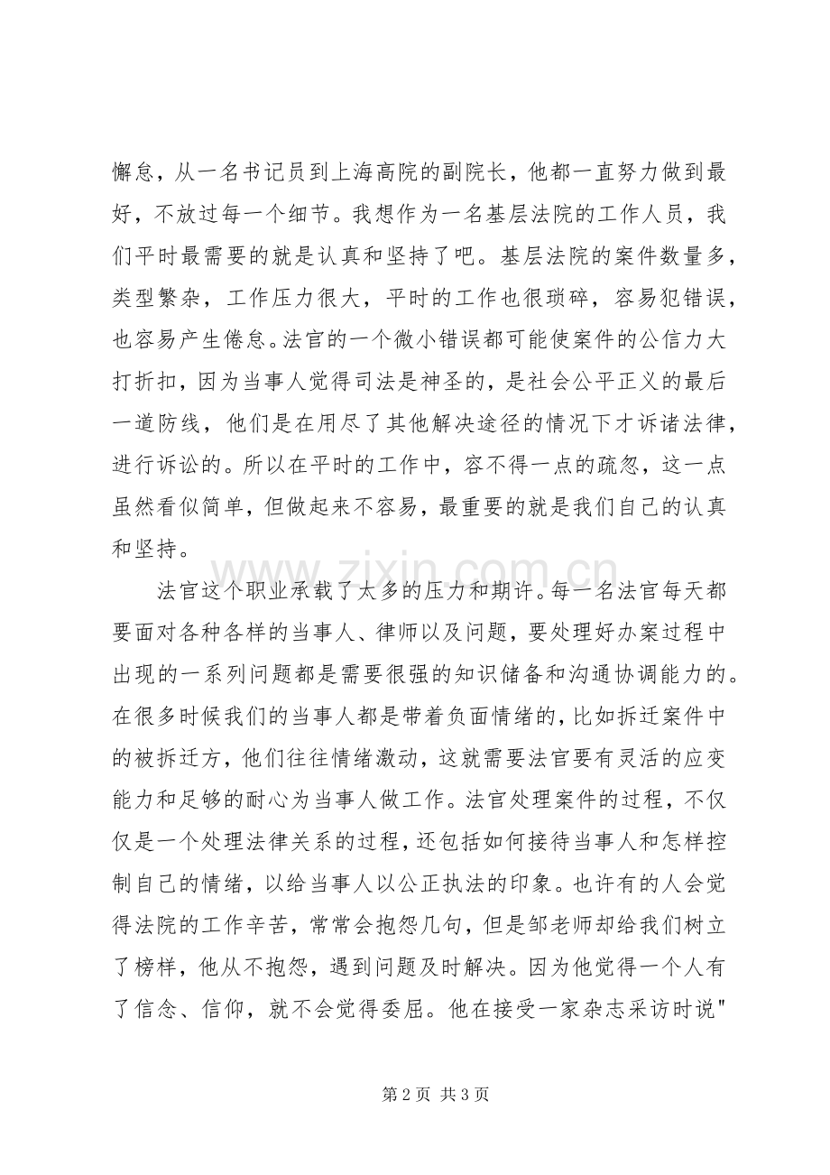 邹碧华先进事迹学习心得.docx_第2页