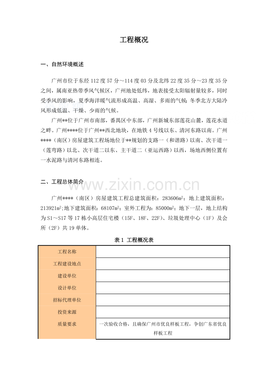 广州某运动员公寓土方开挖及回填施工方案(机械开挖)_secret.doc_第2页