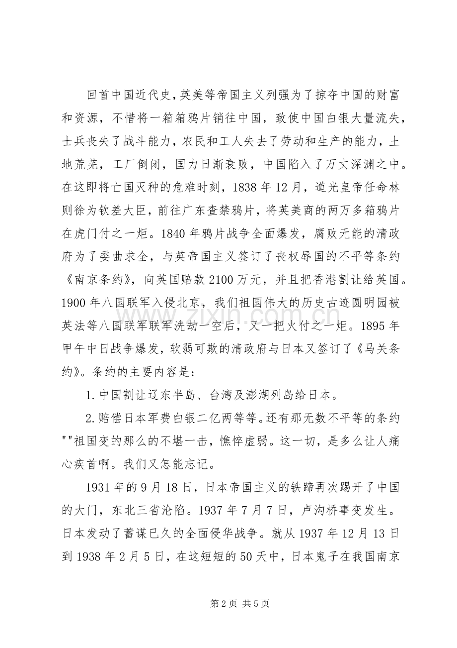 《什么才叫爱国》心得体会.docx_第2页