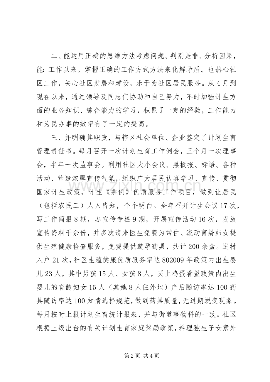 会计生述职情况汇报.docx_第2页