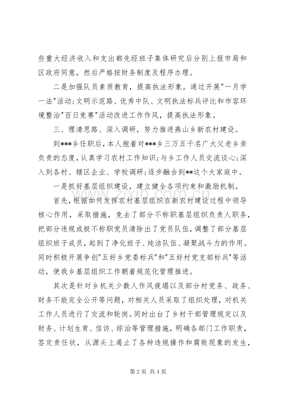 XX年区监察局局长述职报告.docx_第2页
