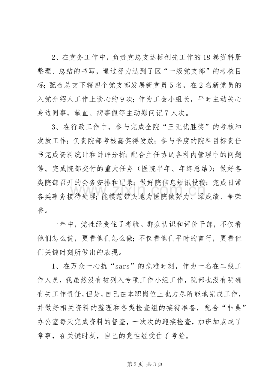 医院办公室助理述职报告.docx_第2页