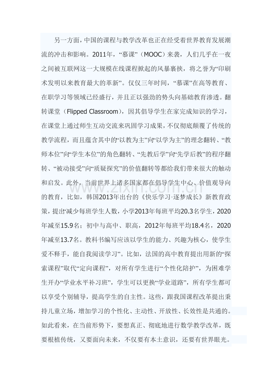 《来一场更为彻底的教育改革》.doc_第2页