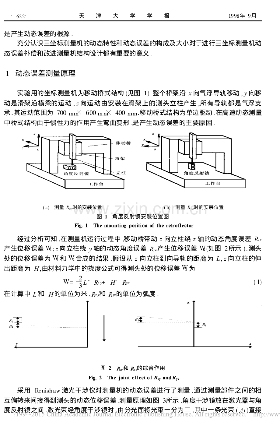 用激光干涉仪测量三坐标测量机的动态特性_董晨松.pdf_第2页