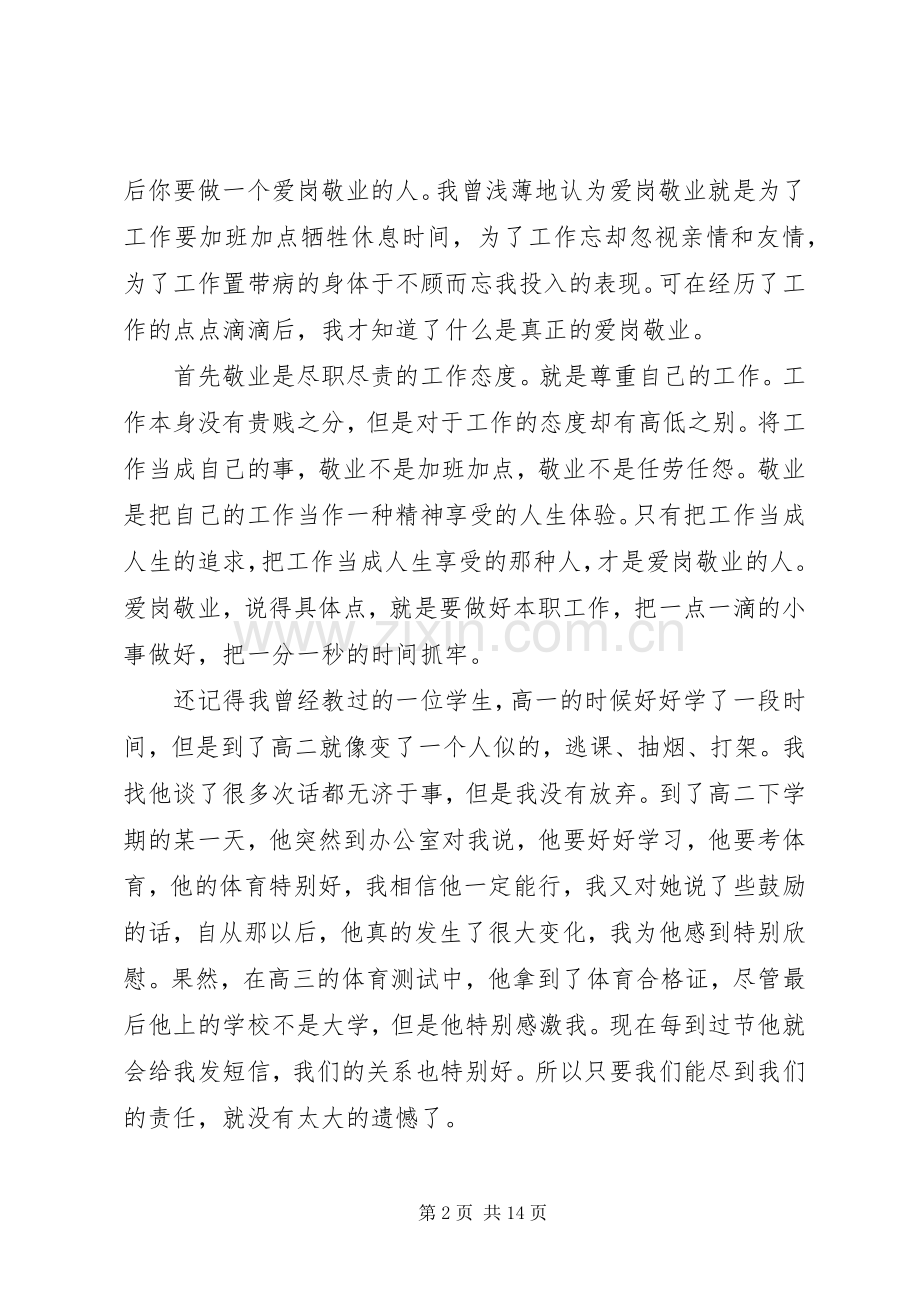 XX年爱岗敬业的心得体会多篇.docx_第2页