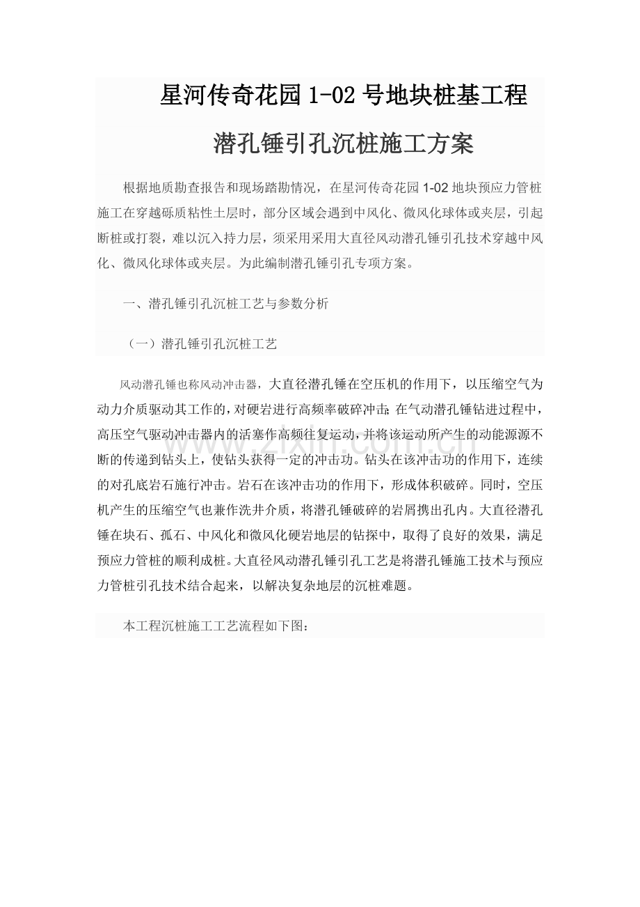 潜孔锤引孔方案.docx_第1页