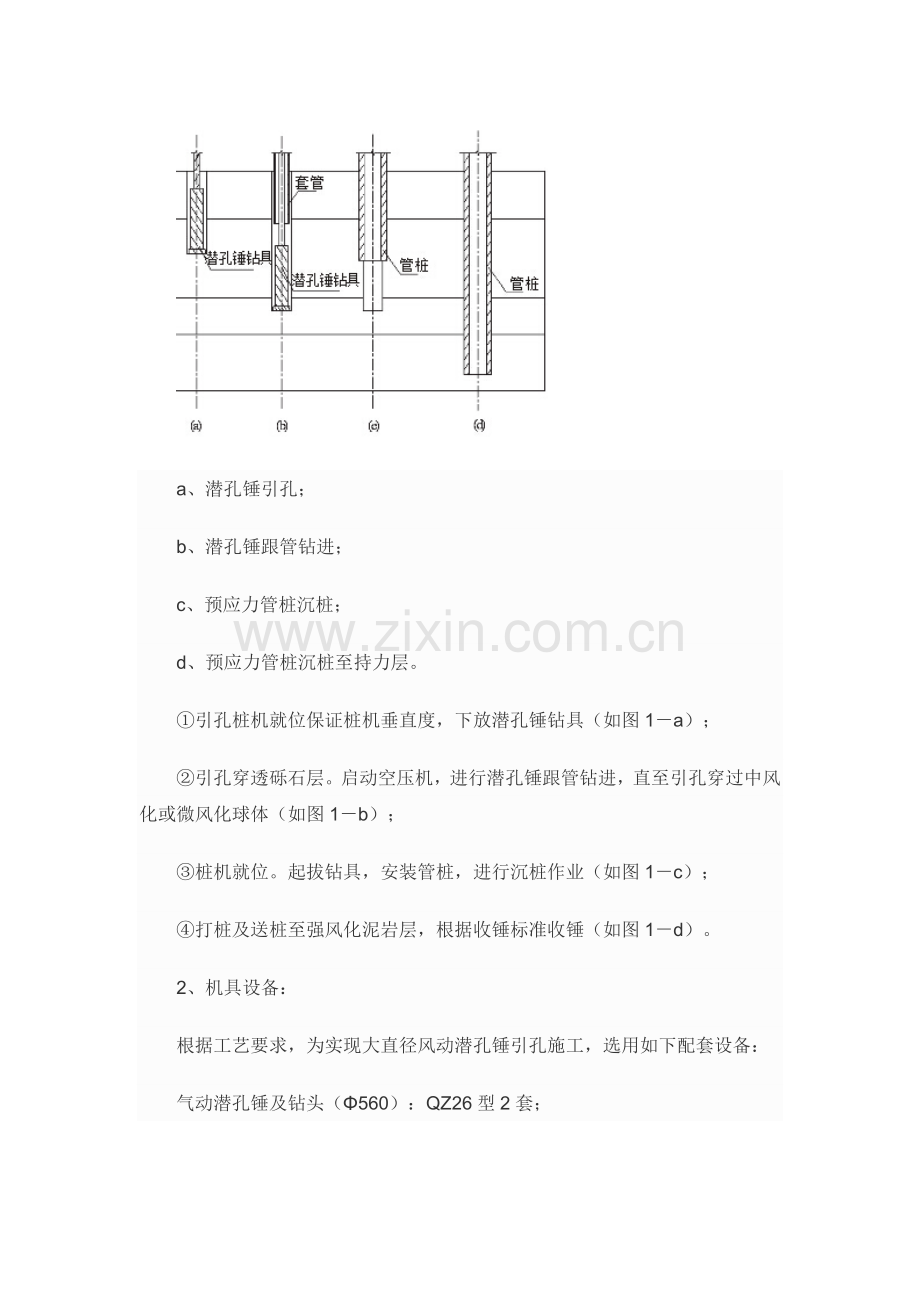 潜孔锤引孔方案.docx_第2页