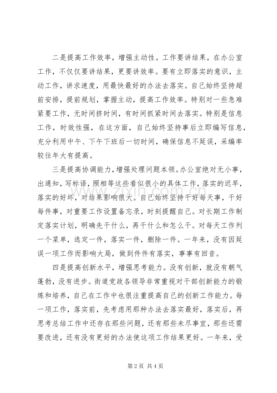 党支部书记述职报告 (43).docx_第2页