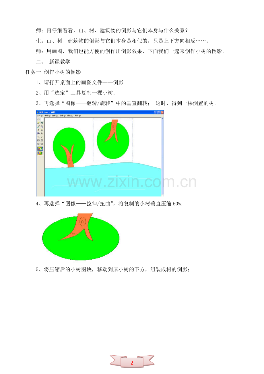五年级上册信息技术《给图形添上影子》教学设计.doc_第2页