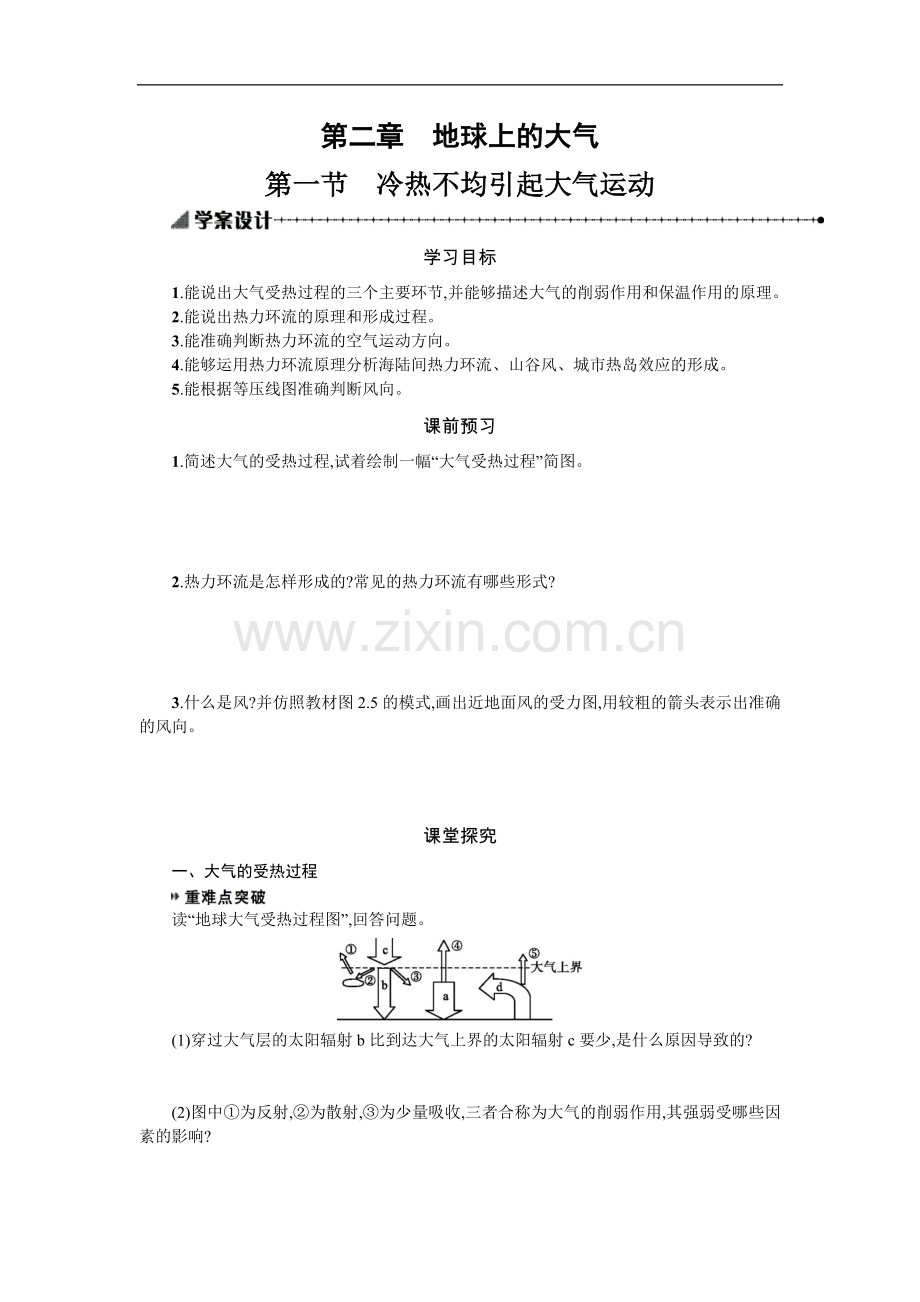2019-2020学年地理高中人教版必修1学案：2.1冷热不均引起大气运动-Word版含解析.docx_第1页