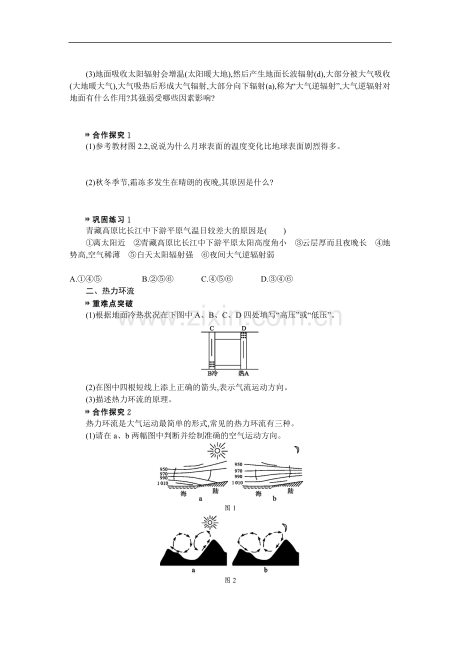 2019-2020学年地理高中人教版必修1学案：2.1冷热不均引起大气运动-Word版含解析.docx_第2页