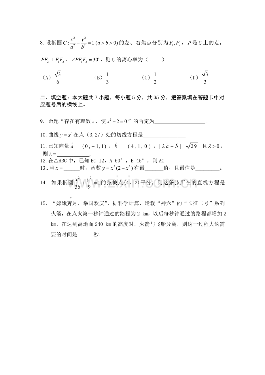 岳阳市五中2013年下学期期末理科数学考试试卷.doc_第2页