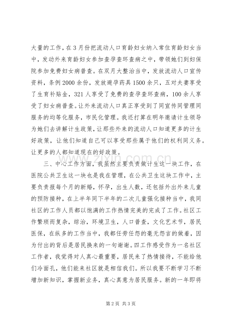 社区工作者述职报告.docx_第2页