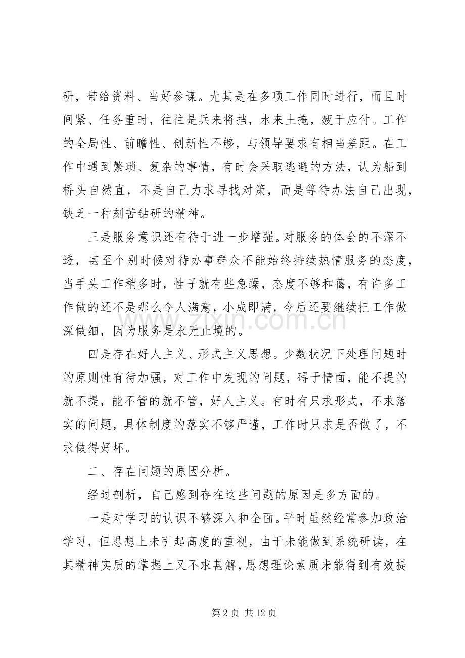 庸懒散奢贪心得体会庸懒散贪自我剖析材料.docx_第2页