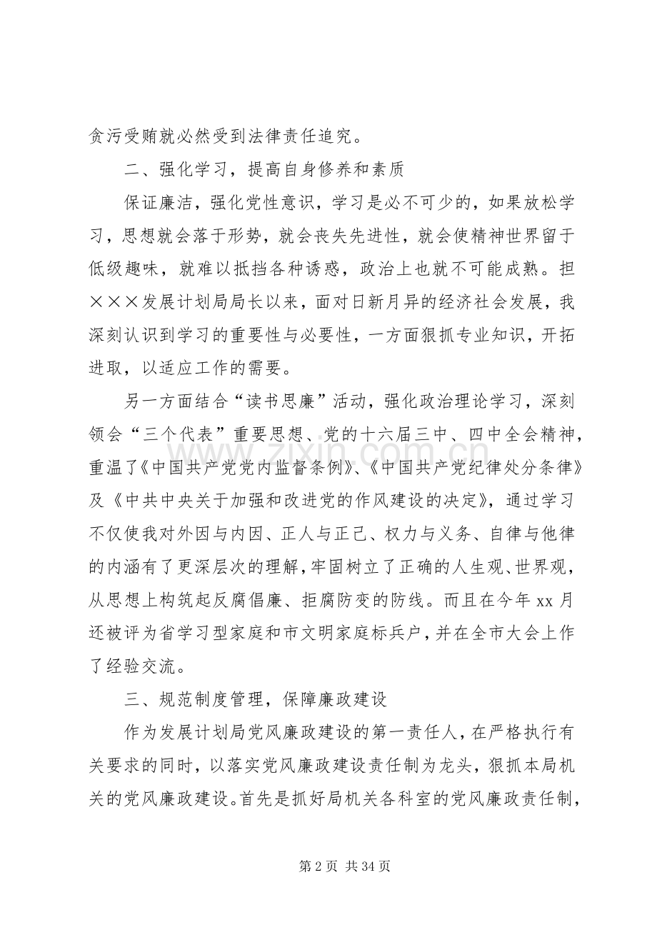 干部廉政述职报告十篇.docx_第2页