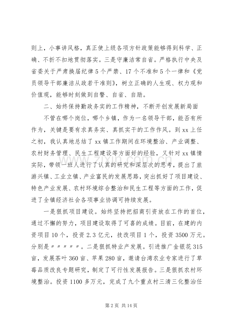 乡镇书记述职述德报告3篇.docx_第2页