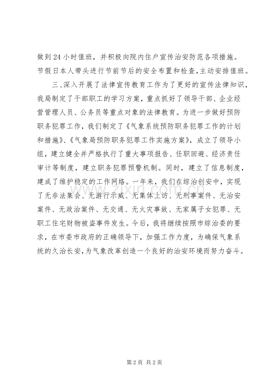 市气象局综治工作个人述职报告.docx_第2页