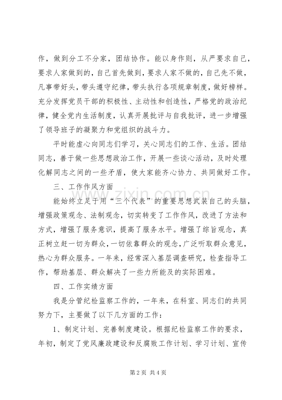 XX县民政局纪检主任述职报告.docx_第2页