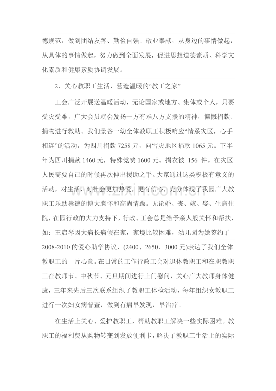 幼儿园工会党支部职工换届工作报告范文.doc_第2页