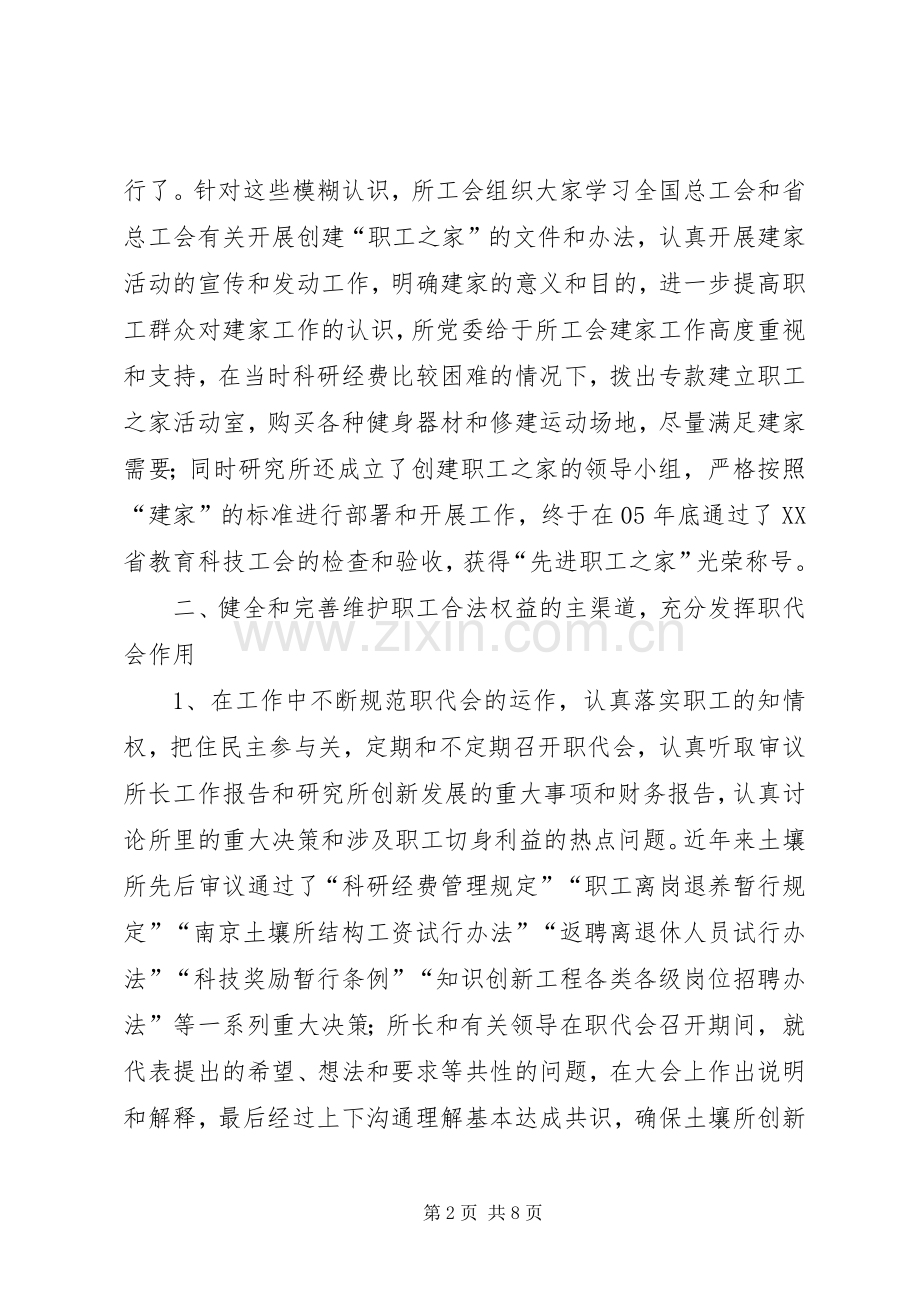 新时期创建职工之家体会感想.docx_第2页