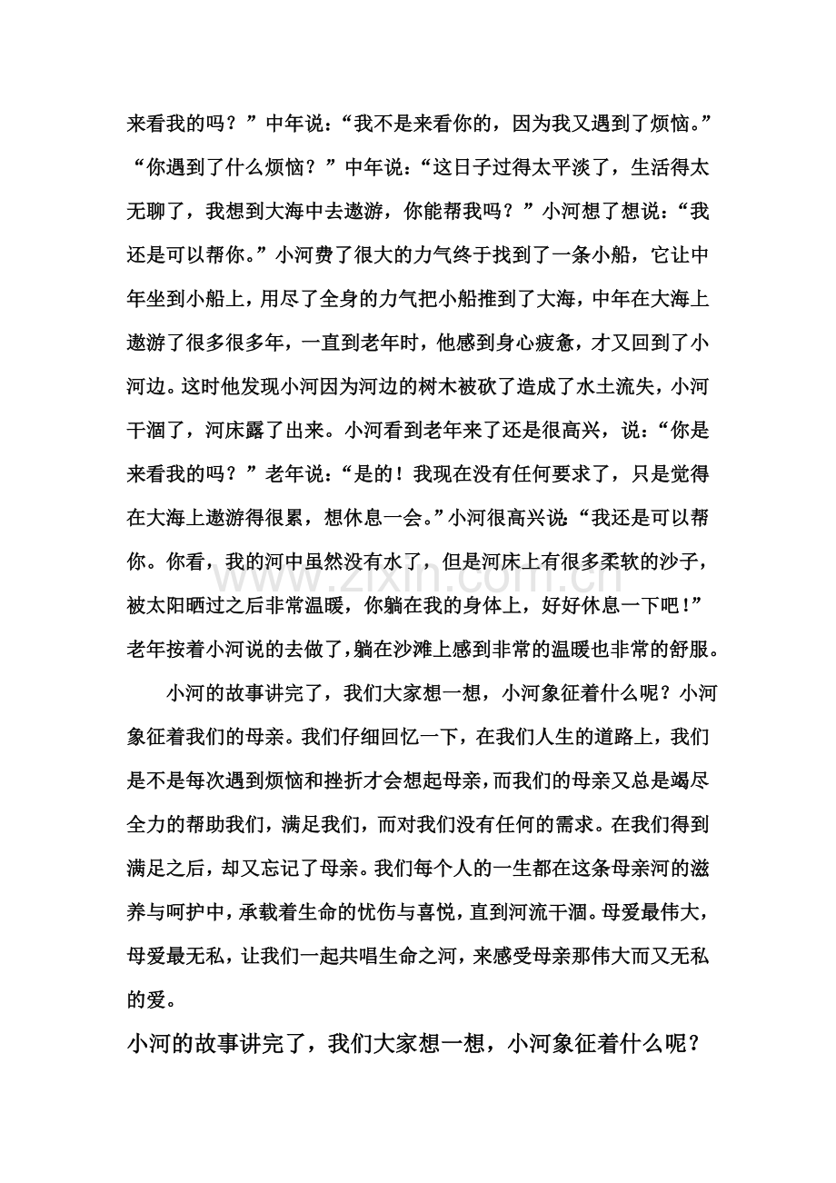 小河的故事.doc_第2页