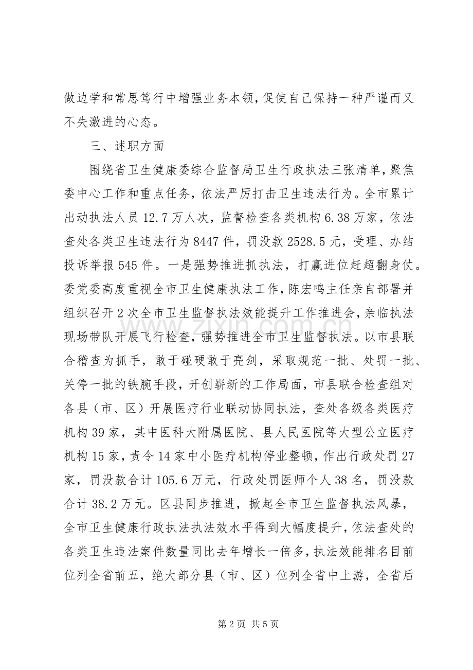 市卫生监督所所长XX年述职述廉报告.docx_第2页