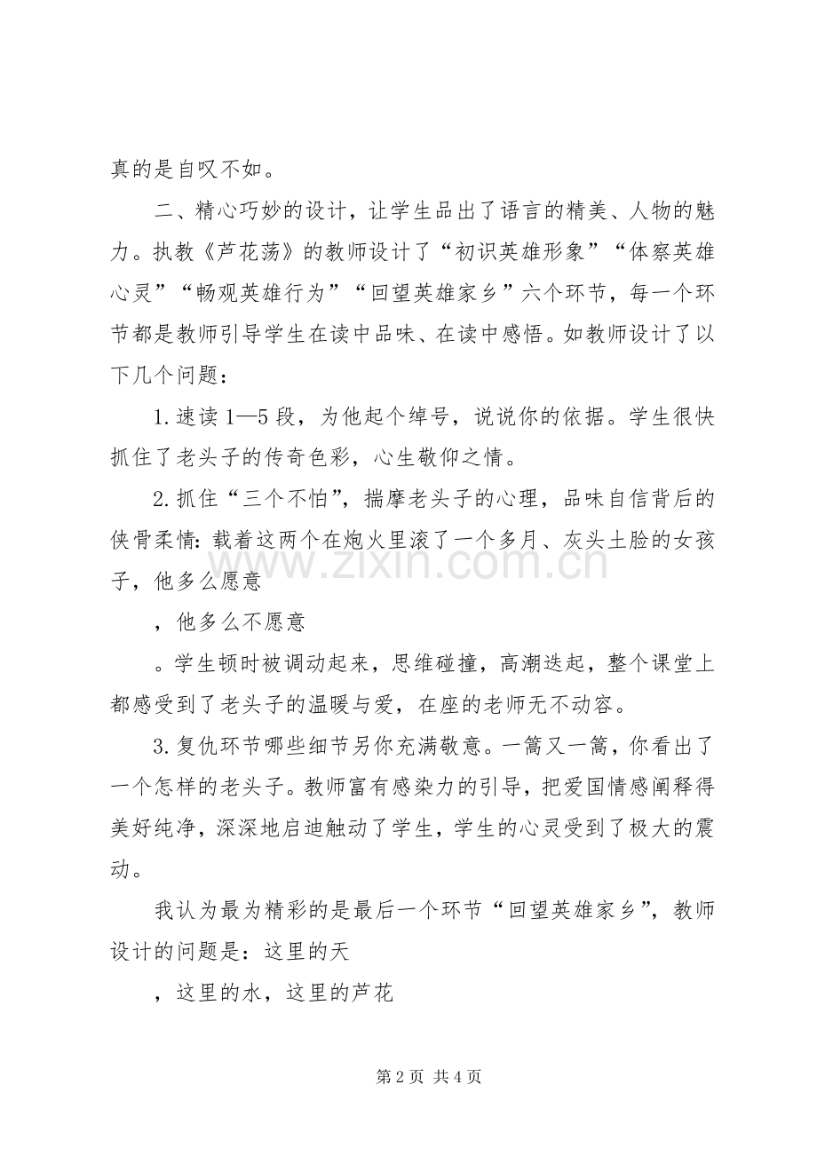 XX省优质课心得体会.docx_第2页