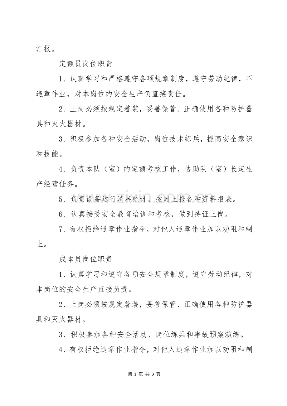 技术员岗位安全生产职责集.docx_第2页