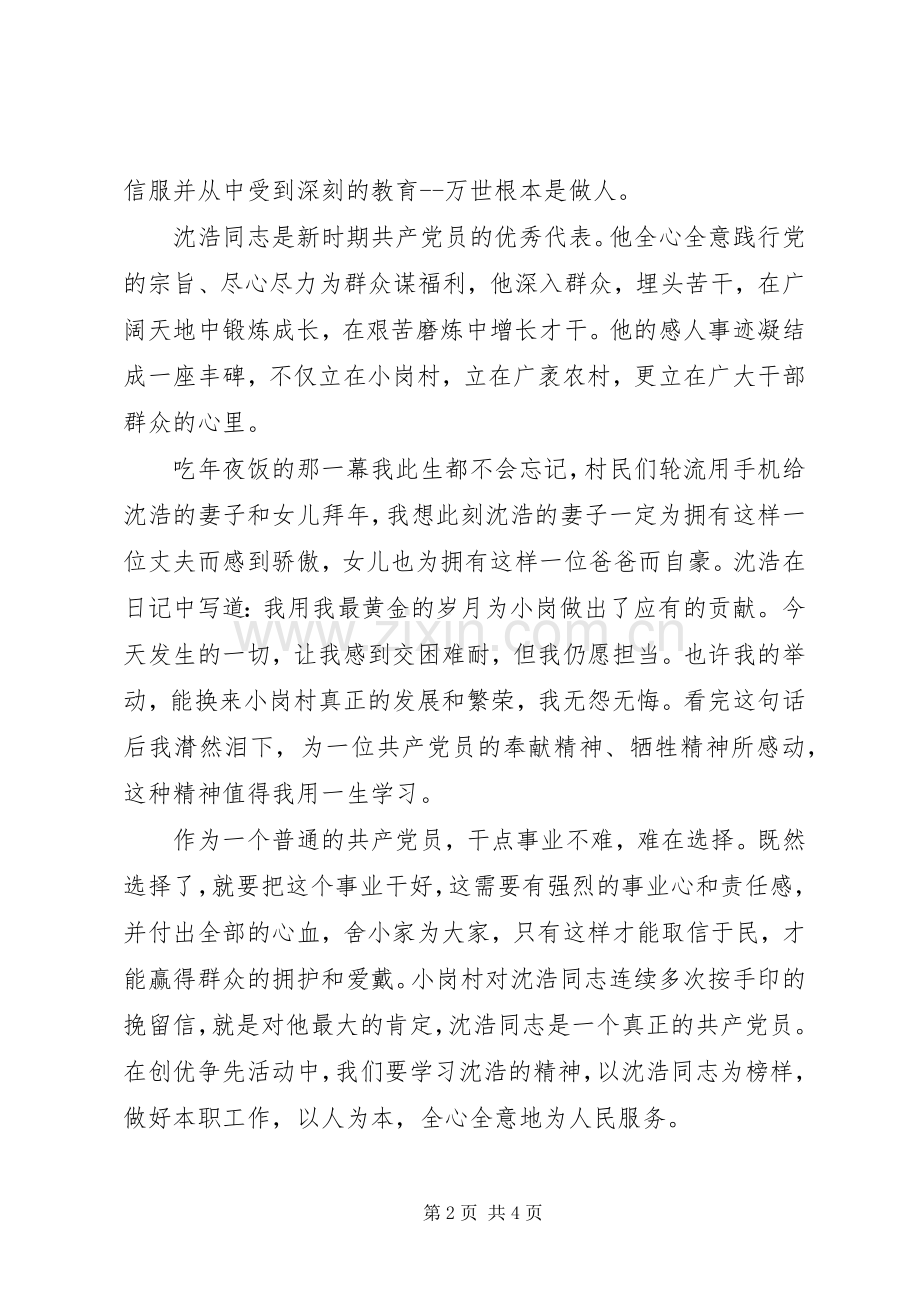 第一书记心得体会.docx_第2页
