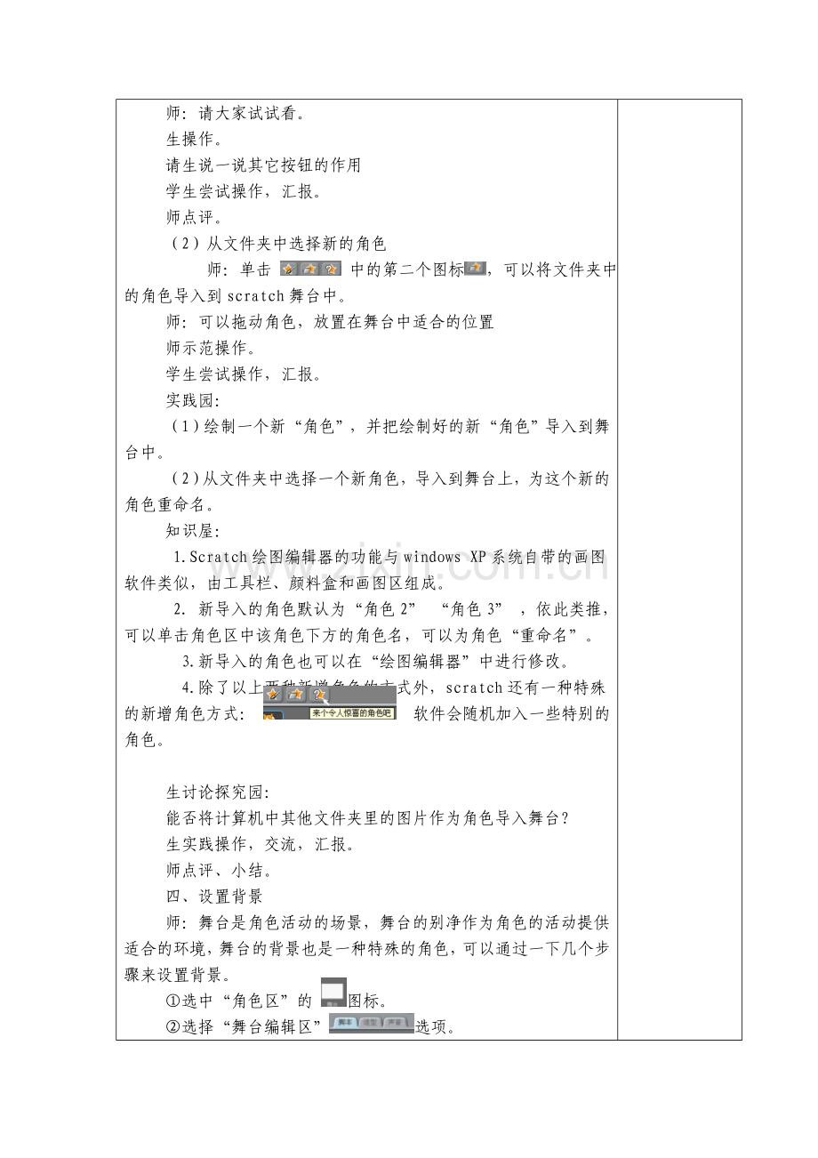 角色和背景.doc_第2页