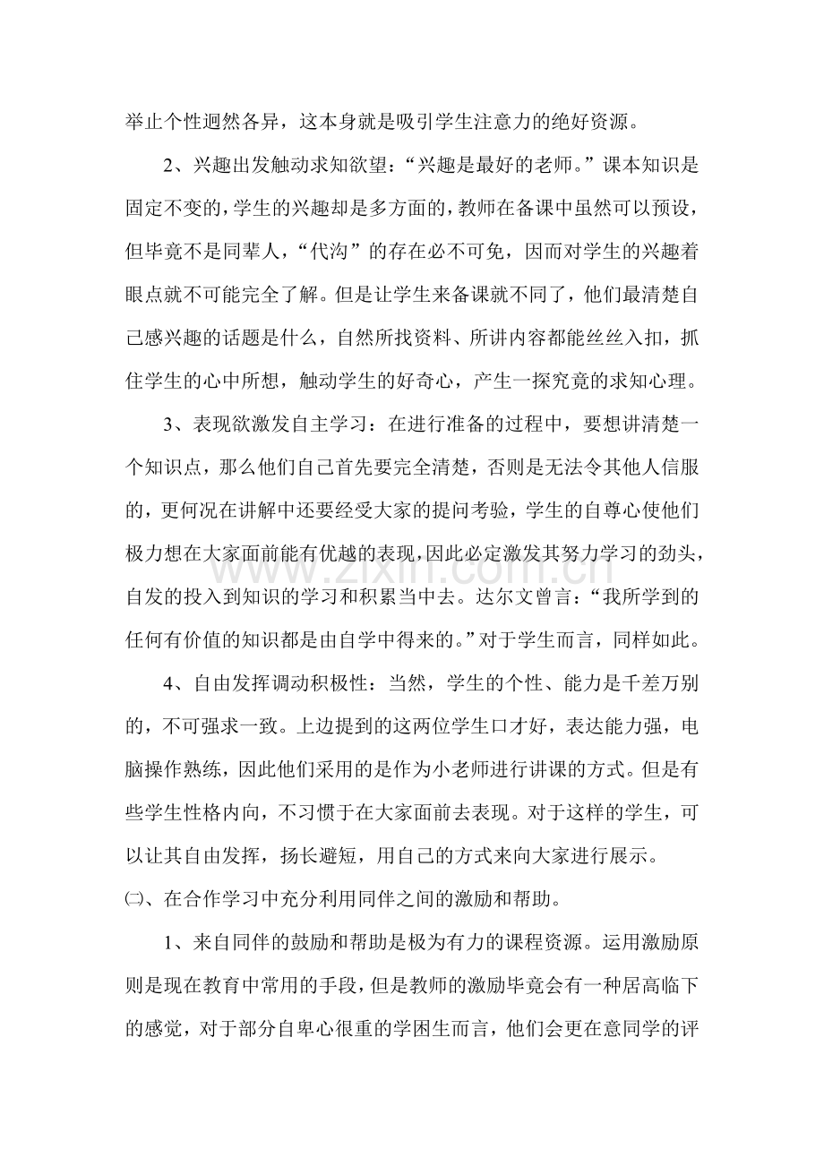 学生资源的利用.doc_第2页