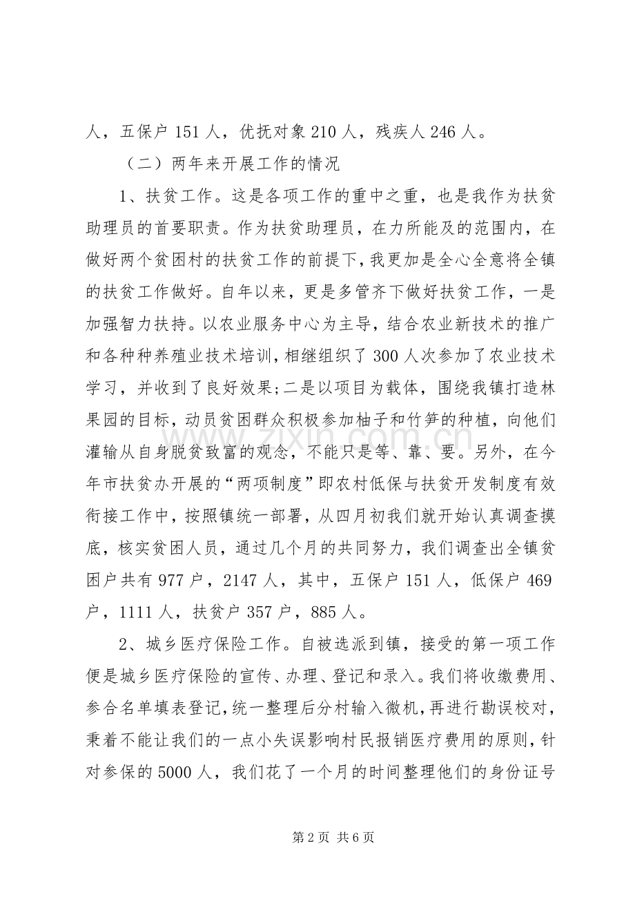 XX年12月村官述职报告.docx_第2页