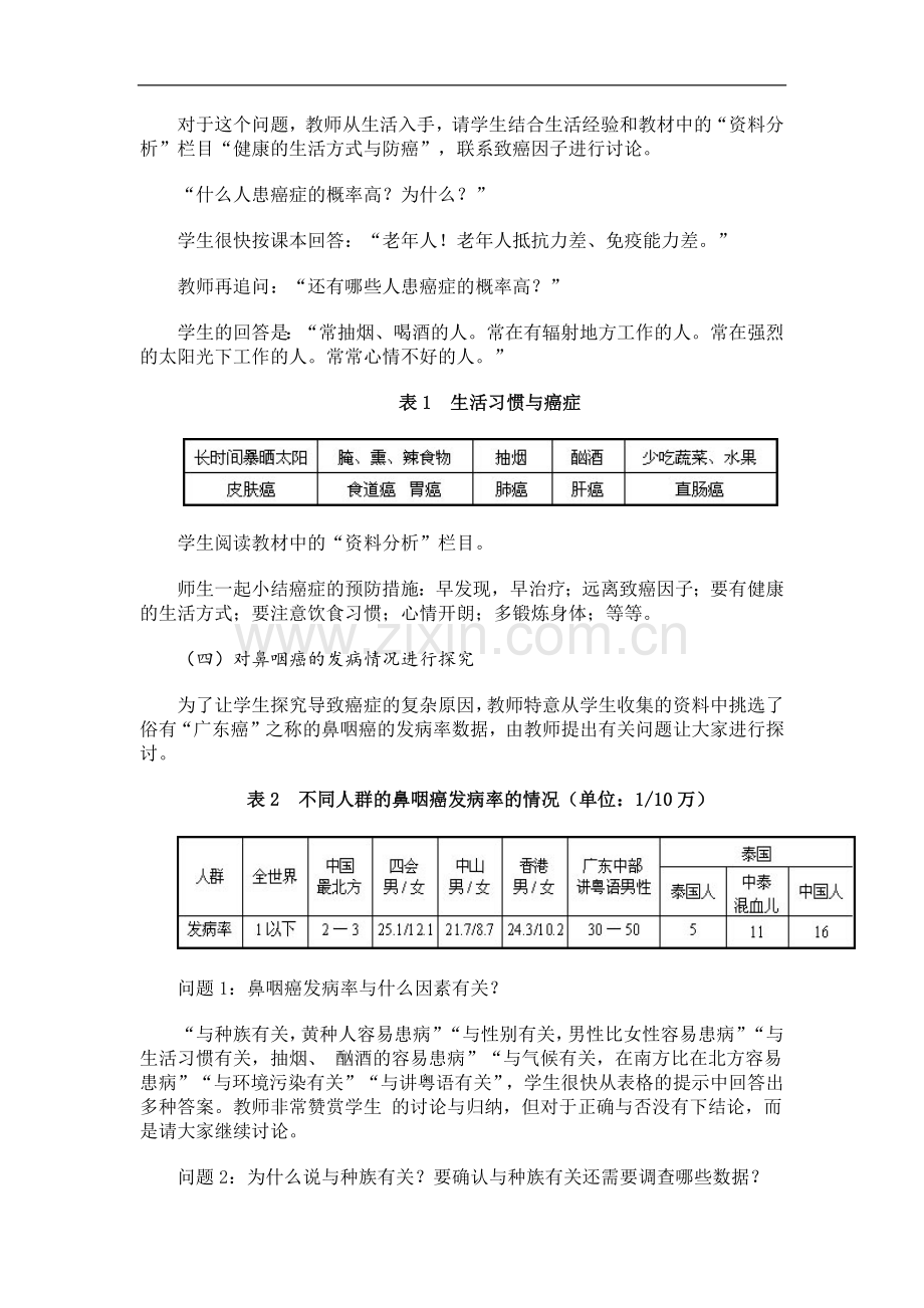 细胞的癌变.docx_第2页
